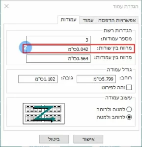 הגדרת מרווח בין שורות